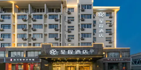 星悅酒店(宿遷汽車站店)