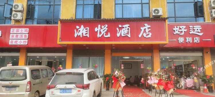 昭觉湘悦酒店图片