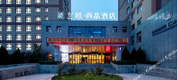 兰欧·尚品酒店(兰州中川机场彩虹城店)图片