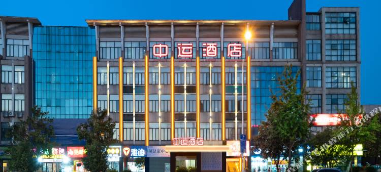 中运酒店(长沙高铁南站会展中心店)图片