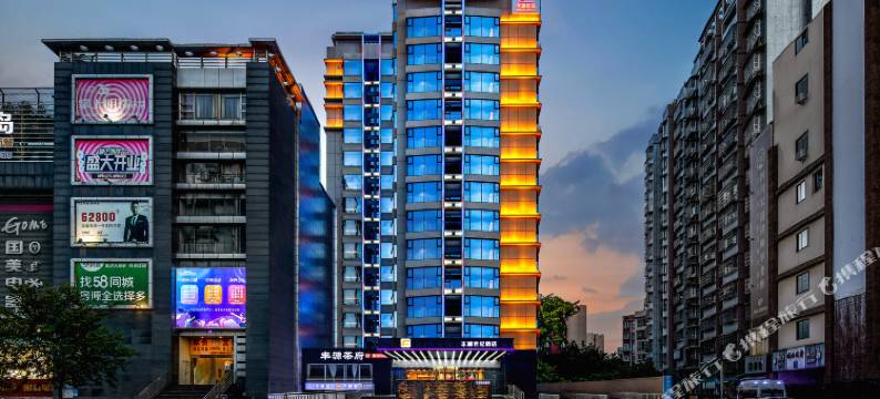 丰源世纪酒店(西昌月亮湖湿地公园沃尔玛时代广场店)图片