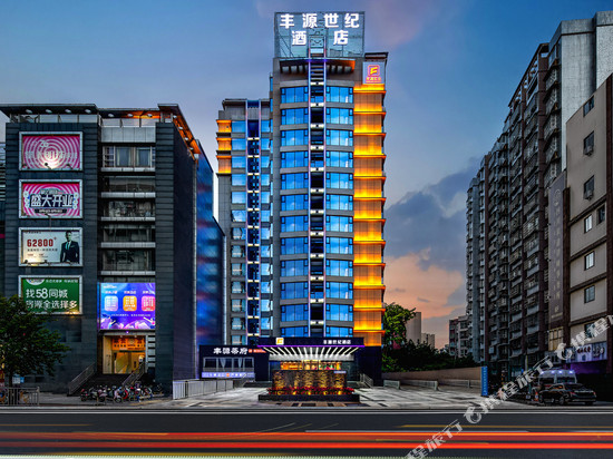 丰源世纪酒店(西昌月亮湖湿地公园沃尔玛时代广场店)