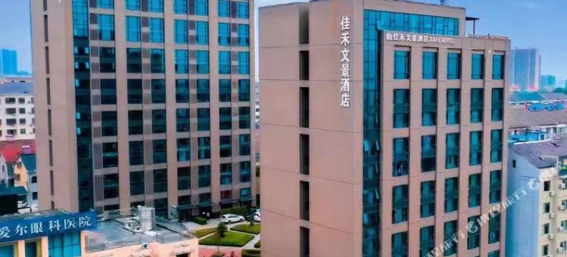 佳禾文景酒店(荆州松滋高成大道店)图片