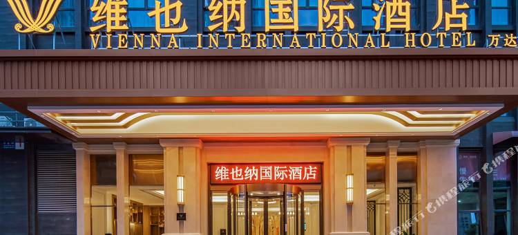 维也纳国际酒店(蚌埠万达店)图片