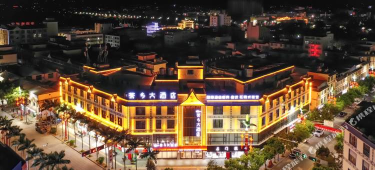 双江茶乡大酒店(古茶街店)图片
