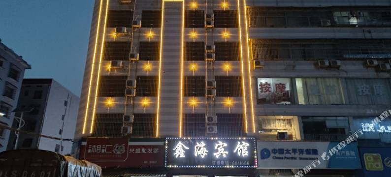 邵阳县鑫海宾馆图片