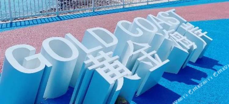 惠州听海之家海景度假公寓图片