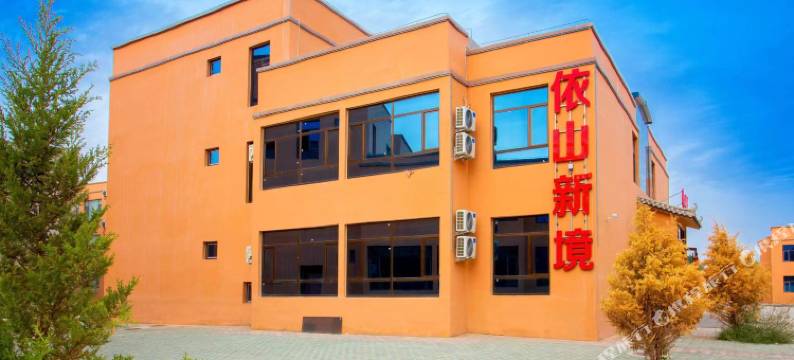 依山新境酒店(七彩丹霞景区店)图片