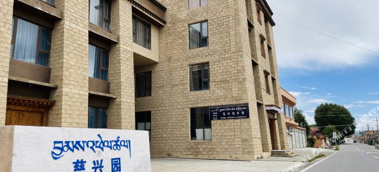 慈兴园民宿(阿坝各莫店)图片