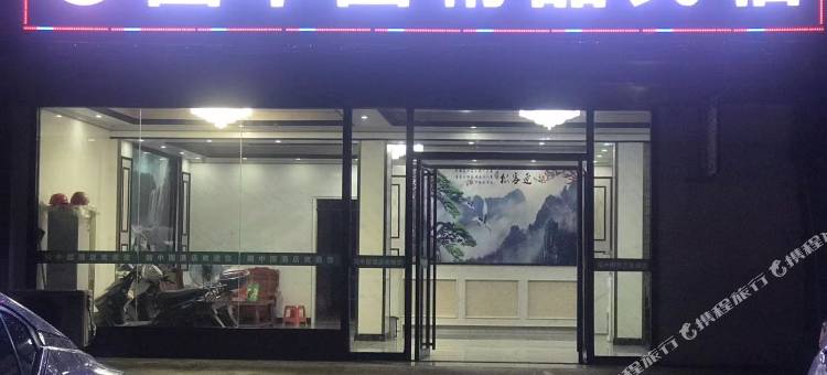 防城港园中园精品民宿图片