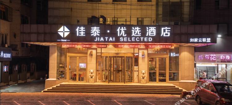 佳泰商务宾馆(海城西关店)图片