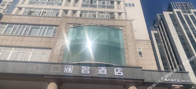 澜奢酒店(西湖黄龙体育中心店)图片