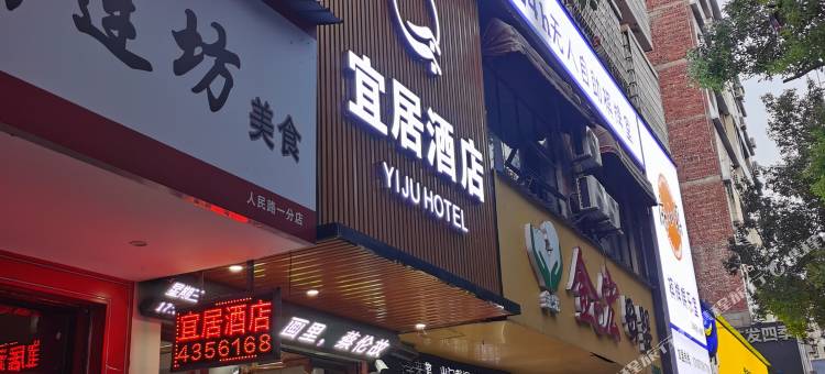 耒阳宜居酒店公寓图片
