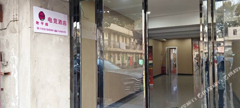 地平线电竞酒店(上海彭浦新村地铁站店)图片