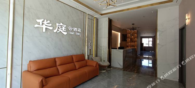 石楼华庭云酒店图片