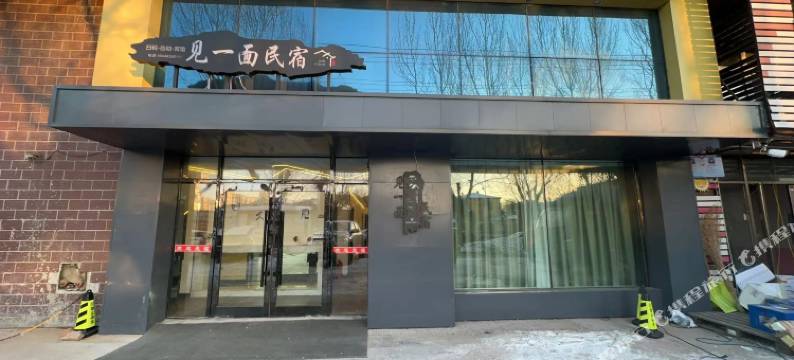 见一面民宿图片