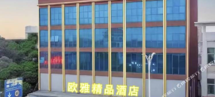 欧雅精品酒店(东莞万江店)图片