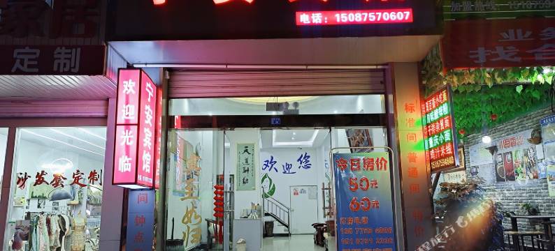 宁安宾馆(昌宁店)图片
