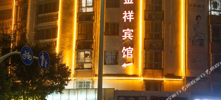 金祥宾馆(金晖梧州汽车站店)图片