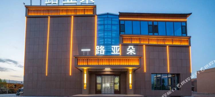 一路亚朵酒店(张掖七彩丹霞景区店)图片