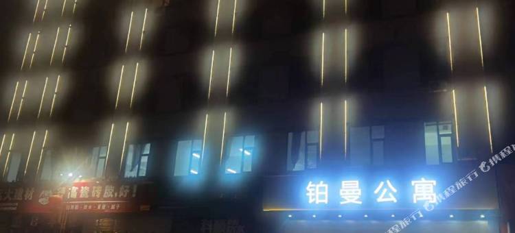 云浮铂曼公寓图片