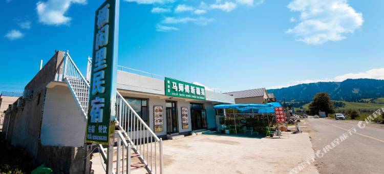 那拉提栖闲里民宿图片