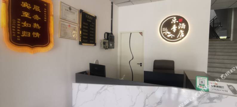 安顺乐季酒店图片