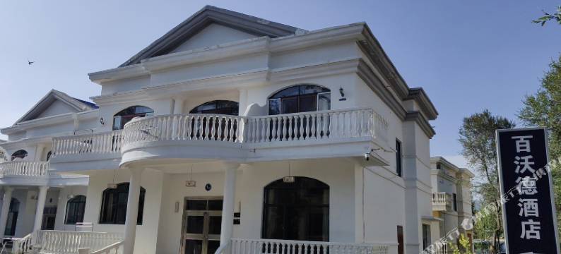 百沃德酒店图片