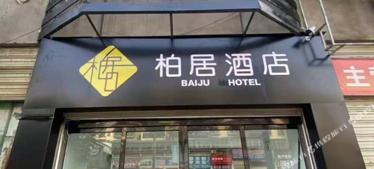 柏居酒店图片