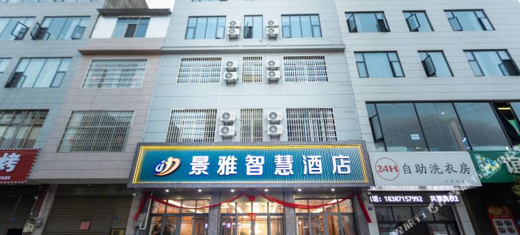 景雅智慧酒店图片