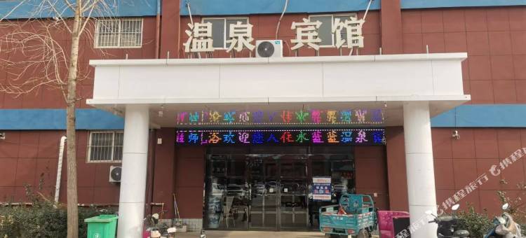 延津水蓝蓝温泉宾馆图片