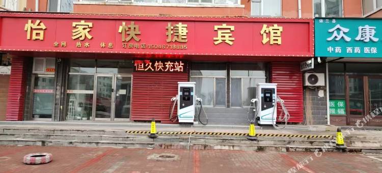 依兰怡家快捷宾馆图片