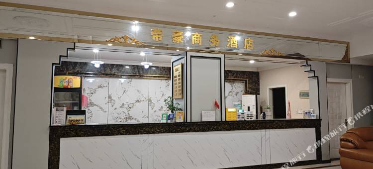 岑溪帝豪商务酒店(探花汽车站店)图片