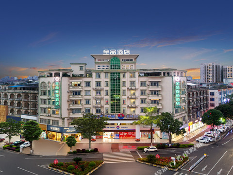 全品连锁酒店(东兴国门口岸店)
