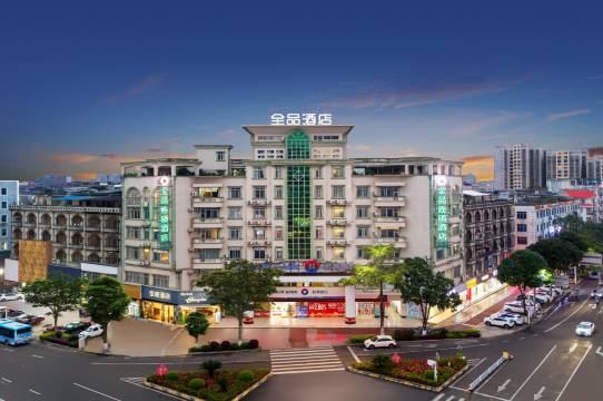 全品连锁酒店(东兴国门口岸店)
