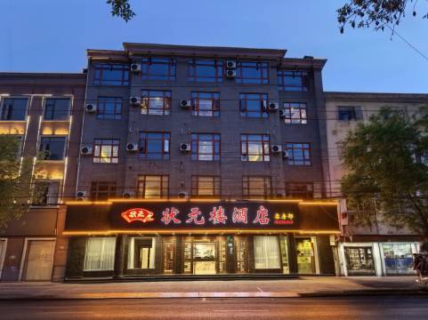 登封状元楼酒店(河南省教育招生考试发展中心店)