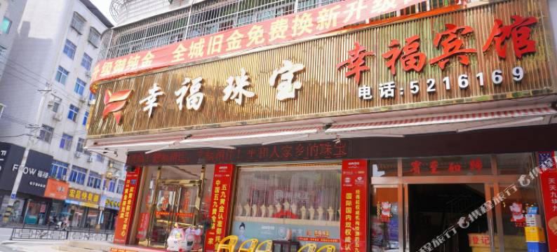 平和幸福宾馆(平和县政府店)图片