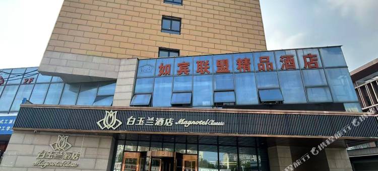 白玉兰酒店(淮海技师学院店)图片