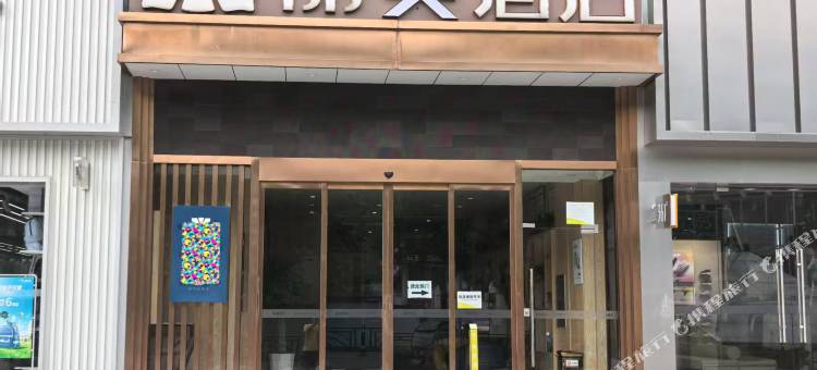 丽美酒店(妙尚广场店)图片