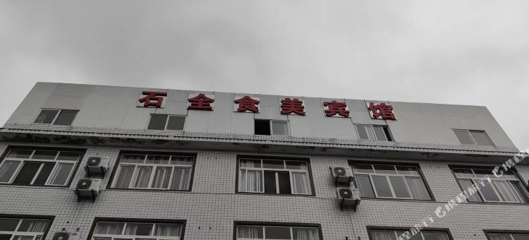 石全食美宾馆图片