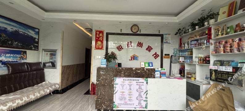 长白山佳悦时尚宾馆图片