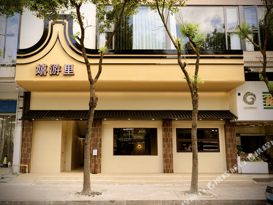 汕头嬉游里民宿(小公园店)