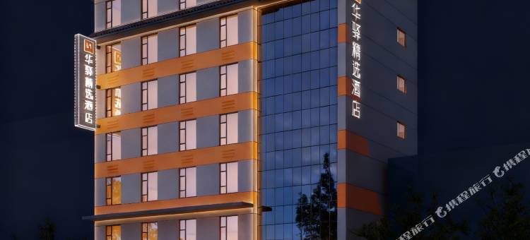 如家UP华驿精选酒店(咸阳彬州市汽车站店)图片