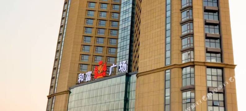 金钟花酒店(长春西站店)图片