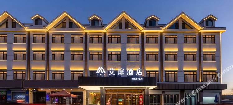 艾扉酒店(松江河镇长白山西高铁站店)图片