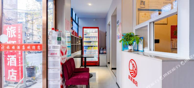 郑州旅顺酒店(郑州大学第一附属医院河医院区店)图片