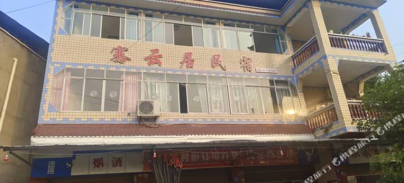 自贡骞云居民宿图片