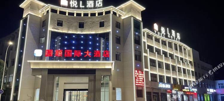 悦L酒店(云亭店)图片