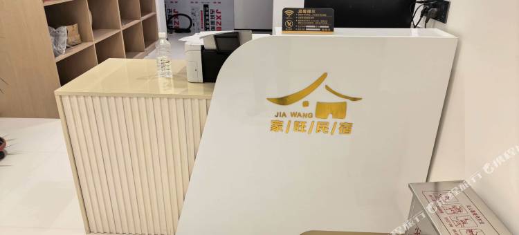 珲春家旺民宿图片