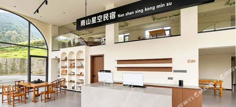 南山星空民宿图片